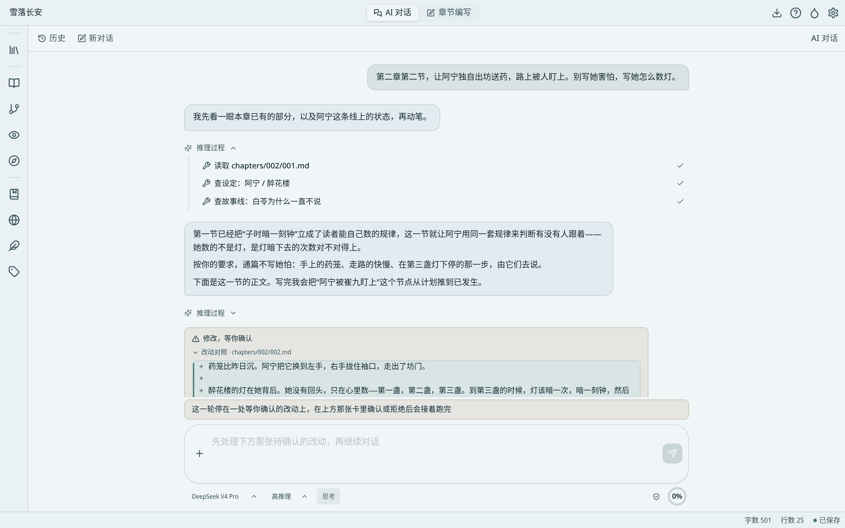 AI 对话:AI 查资料、动笔的过程都展示在对话里