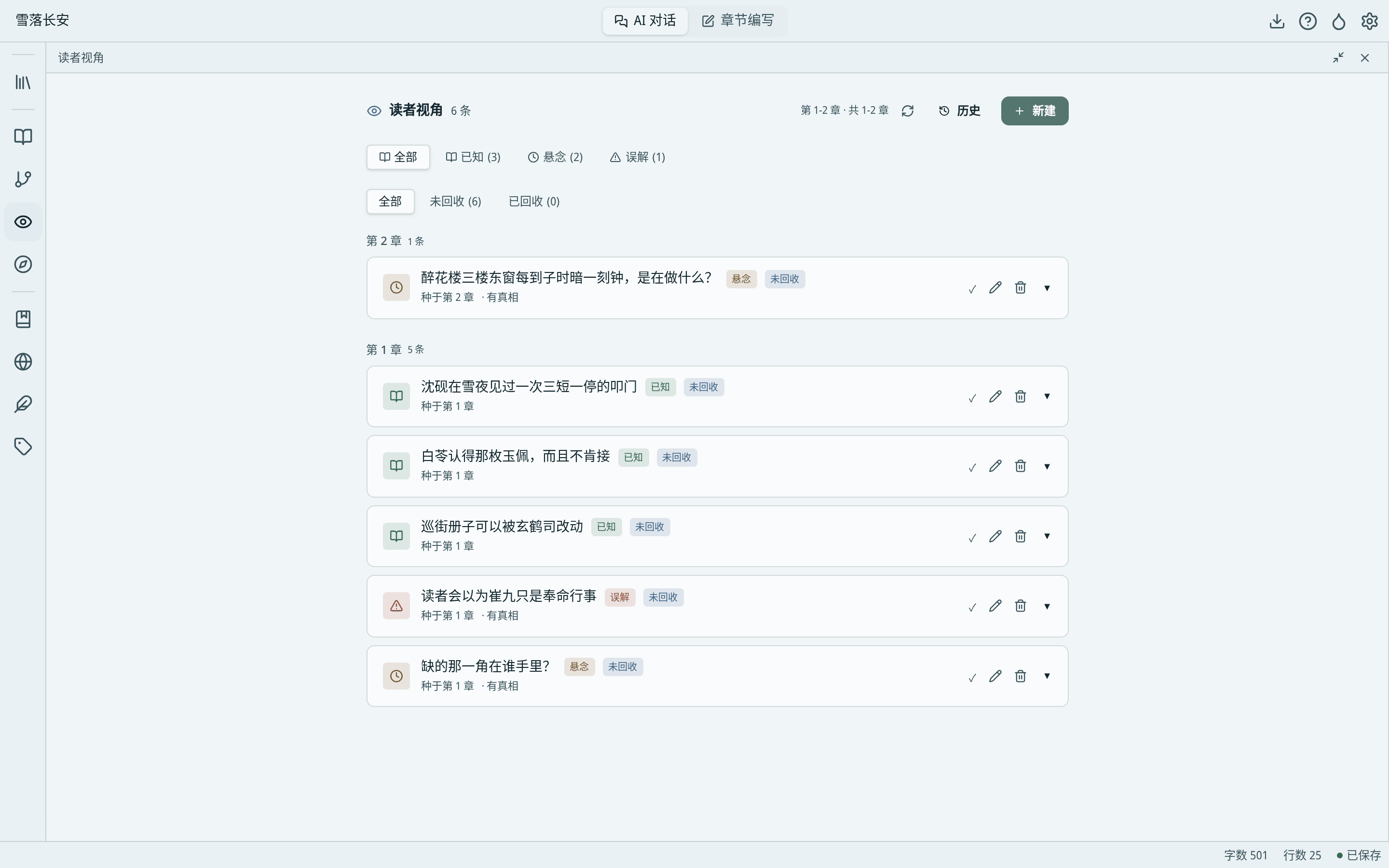 读者视角:已知、悬念与误解